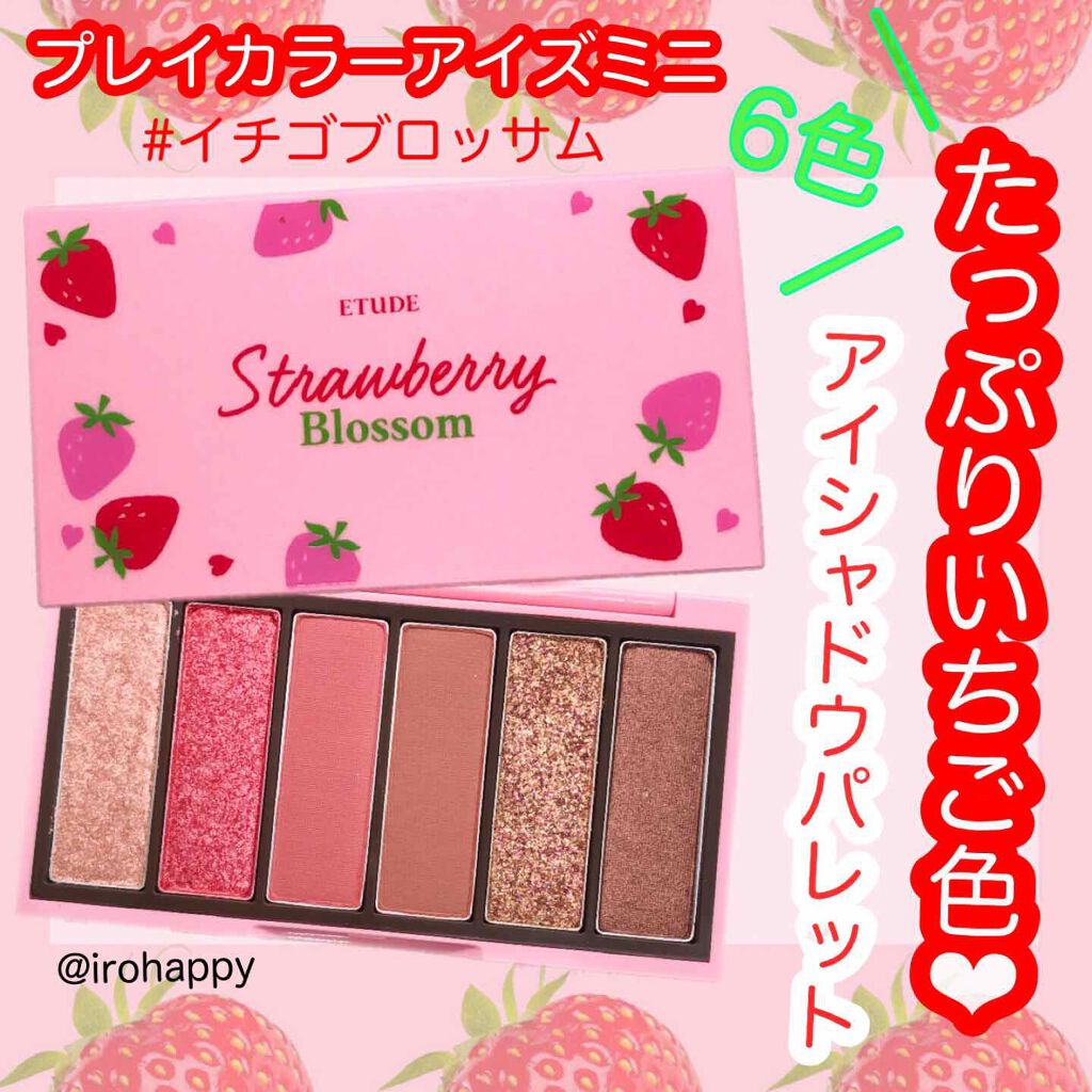 ストロベリーブロッサムキット/ETUDE/メイクアップキットを使ったクチコミ(2枚目)
