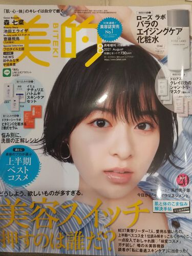 試してみた 美的 21年8月号 美的 Lips