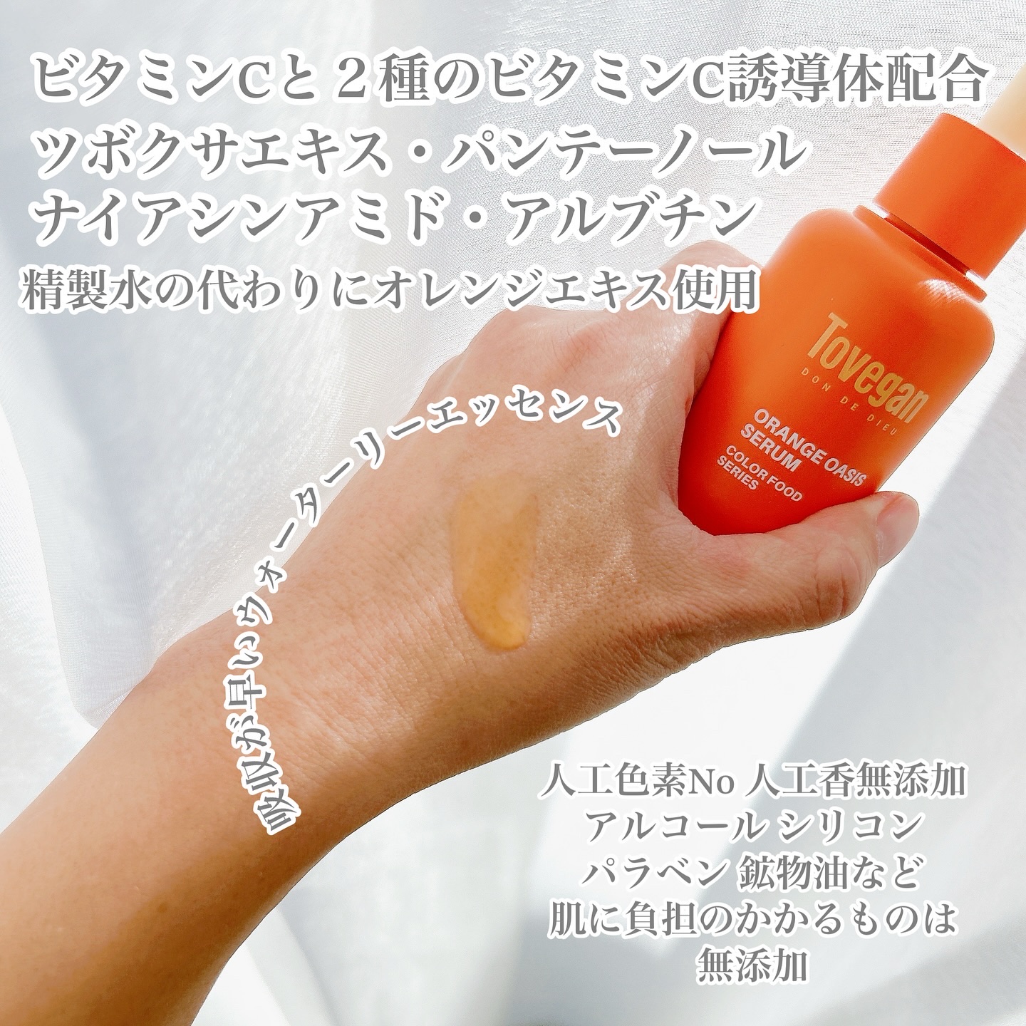 カラーフードシリーズオレンジオアシスセラム/Tovegan/美容液を使ったクチコミ（2枚目）