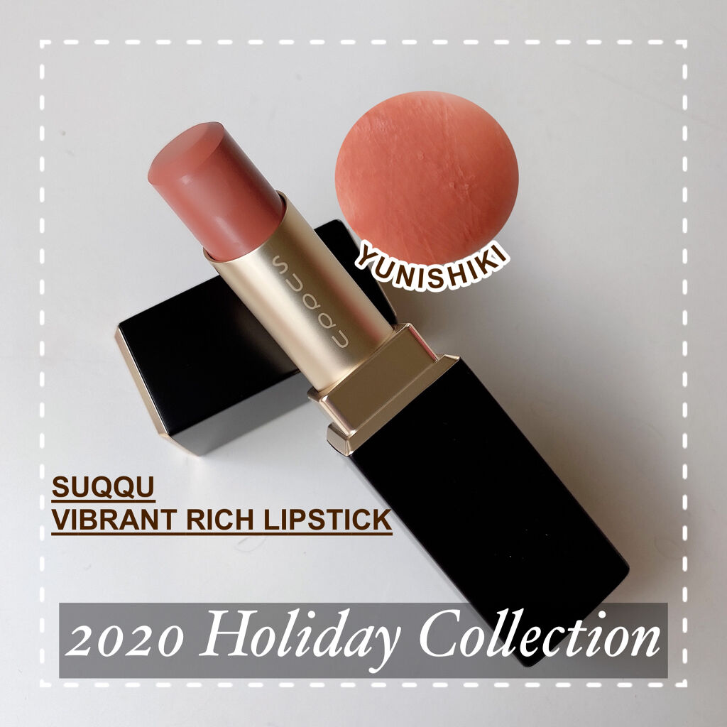 バイブラント リッチ リップスティック 110 優錦 -YUNISHIKI（ホリデー コレクション 限定色）/SUQQU/口紅を使ったクチコミ（1枚目）