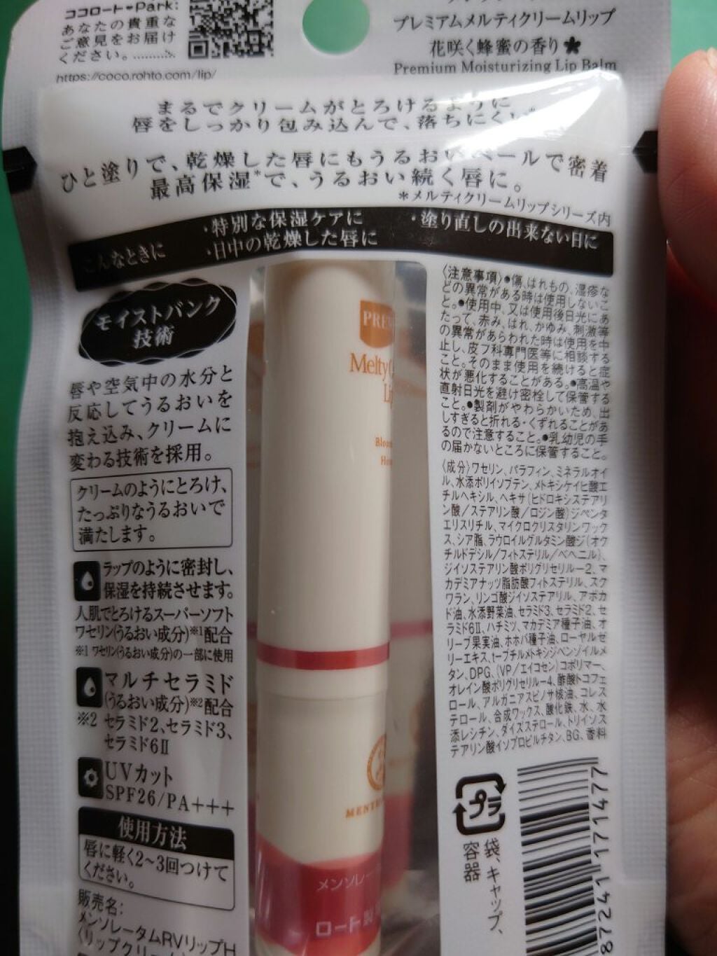 プレミアムメルティリップ/メンソレータム/リップクリームを使ったクチコミ(2枚目)