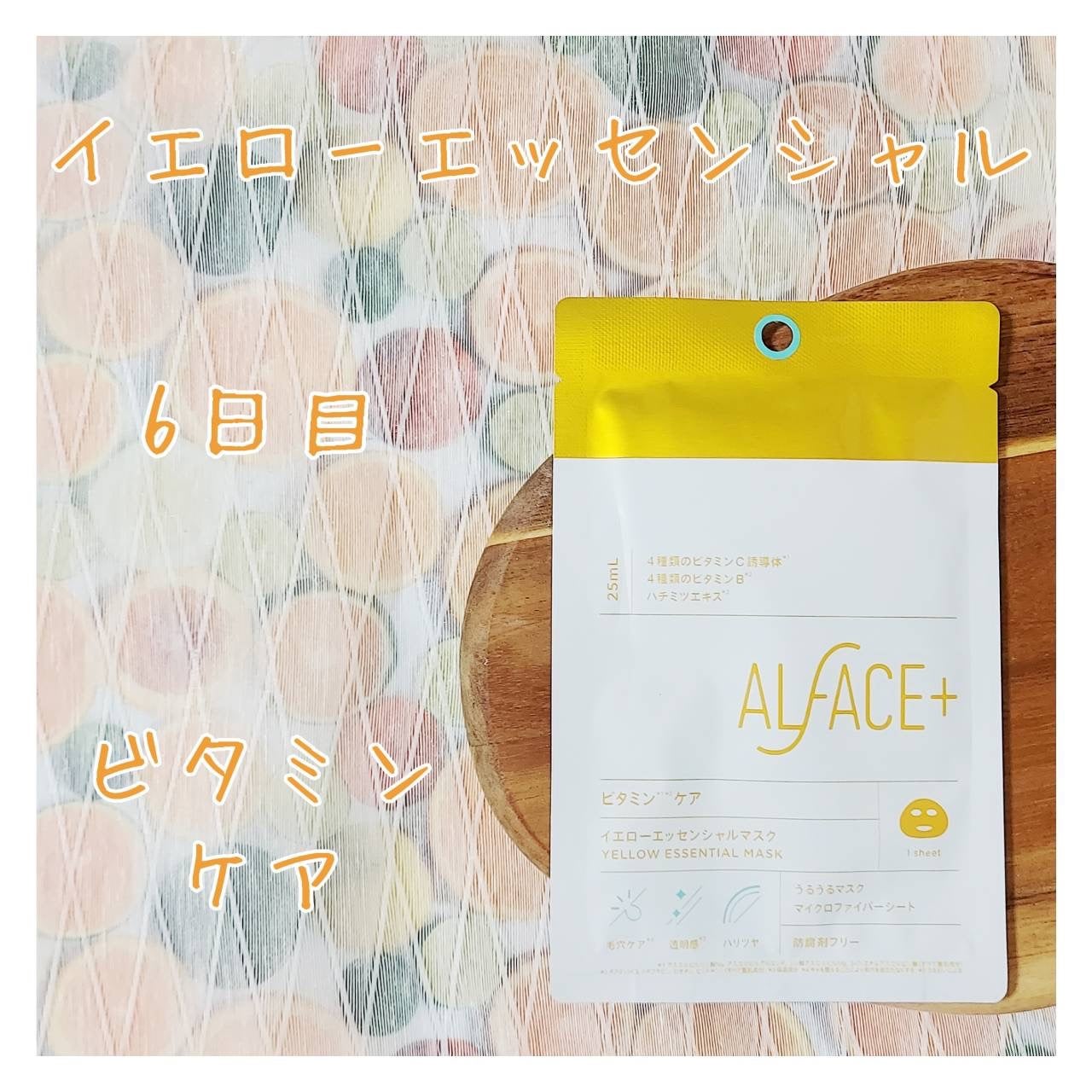 オルフェス ピュアブラック/ALFACE+/シートマスク・パックを使ったクチコミ(6枚目)