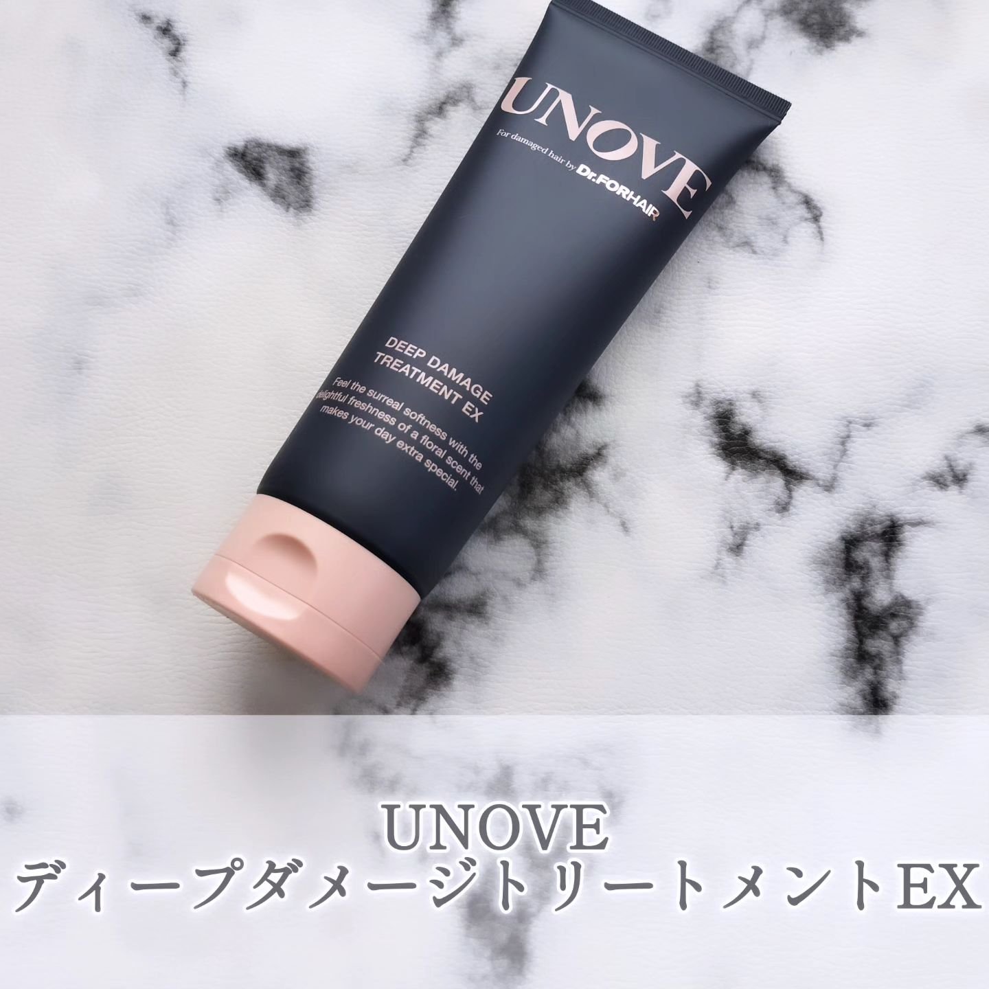 ディープダメージトリートメントEX/UNOVE/洗い流すヘアトリートメントを使ったクチコミ（1枚目）