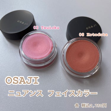 OSAJI ニュアンス フェイスカラーのクチコミ「--*OSAJI 売り切れ続出マルチバーム*--

▽売っている店舗を見つけられずオンラインで.....」（1枚目）