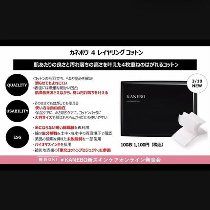 4 レイヤリング コットン/KANEBO/コットンを使ったクチコミ(8枚目)