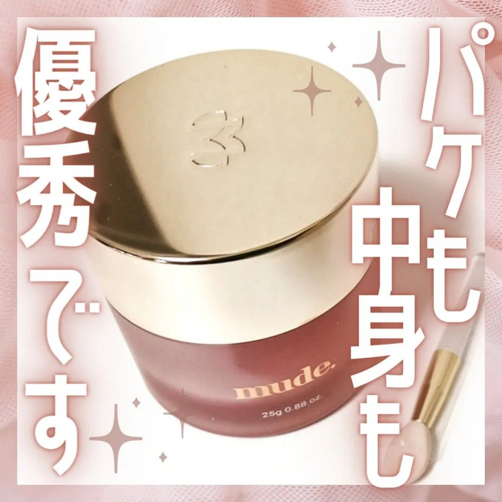 ベアーシャインリップマスク/mude/リップマスクを使ったクチコミ（1枚目）