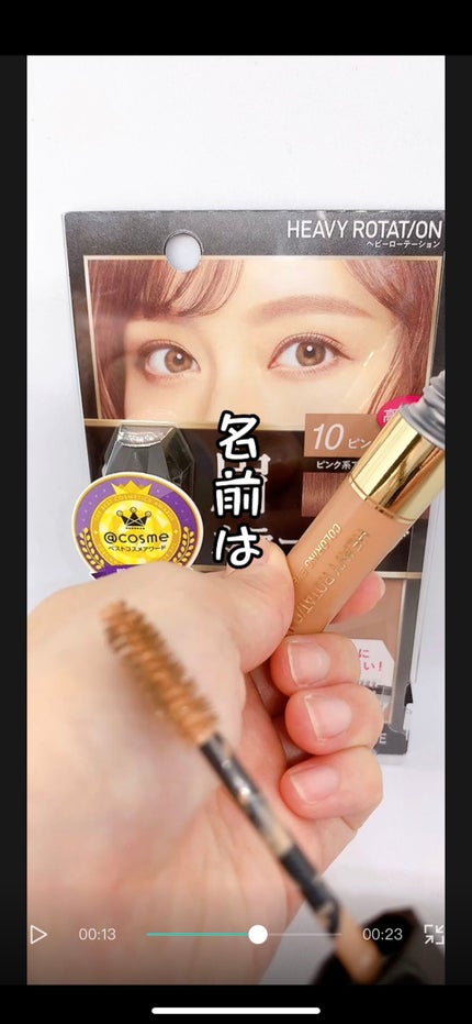 カラーリングアイブロウ/ヘビーローテーション/眉マスカラを使ったクチコミ(7枚目)