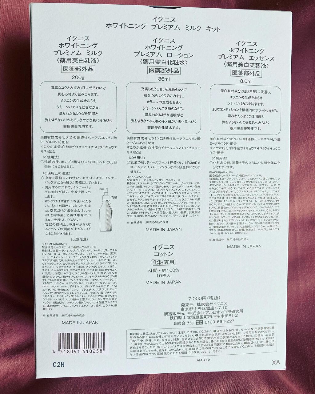 ホワイトニング プレミアム ミルク/IGNIS/乳液を使ったクチコミ（3枚目）