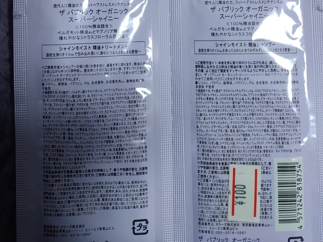 スーパーポジティブダメージRシャンプー／Rトリートメント/THE PUBLIC ORGANIC/市販シャンプーを使ったクチコミ（3枚目）