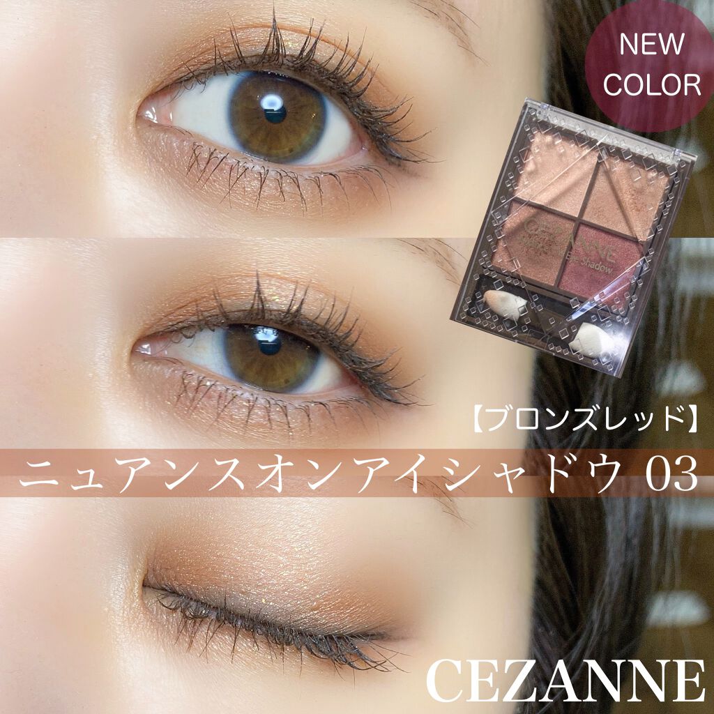 ニュアンスオンアイシャドウ/CEZANNE/アイシャドウパレットを使ったクチコミ(1枚目)