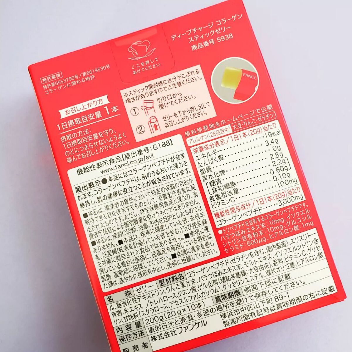 ディープチャージ コラーゲン スティックゼリー/ファンケル/美容サプリメントを使ったクチコミ(4枚目)