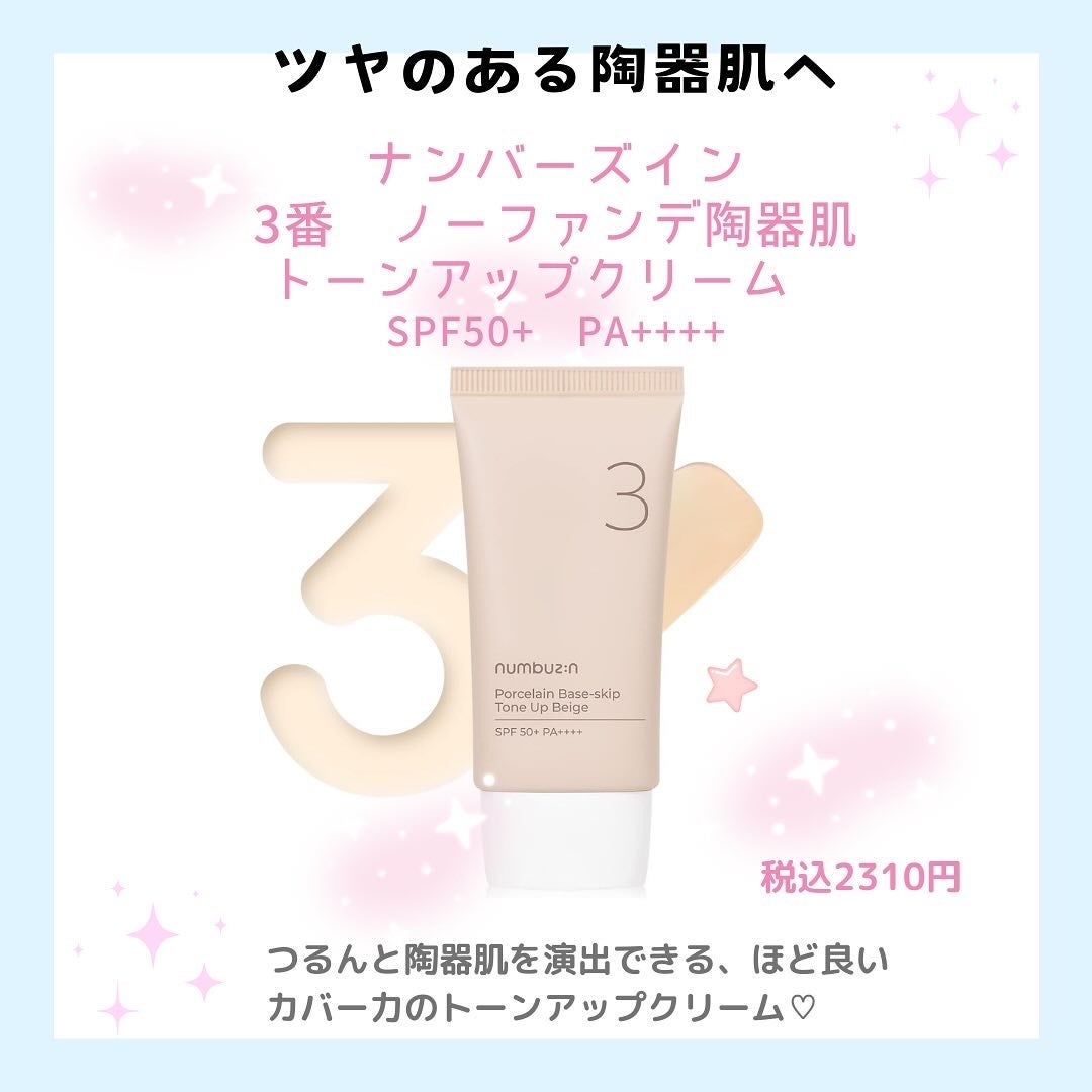 ロゼ on LIPS 「ノーファンデ派に贈る♡"なりたい肌別"プチプラ神下地3選!!透..」(3枚目)