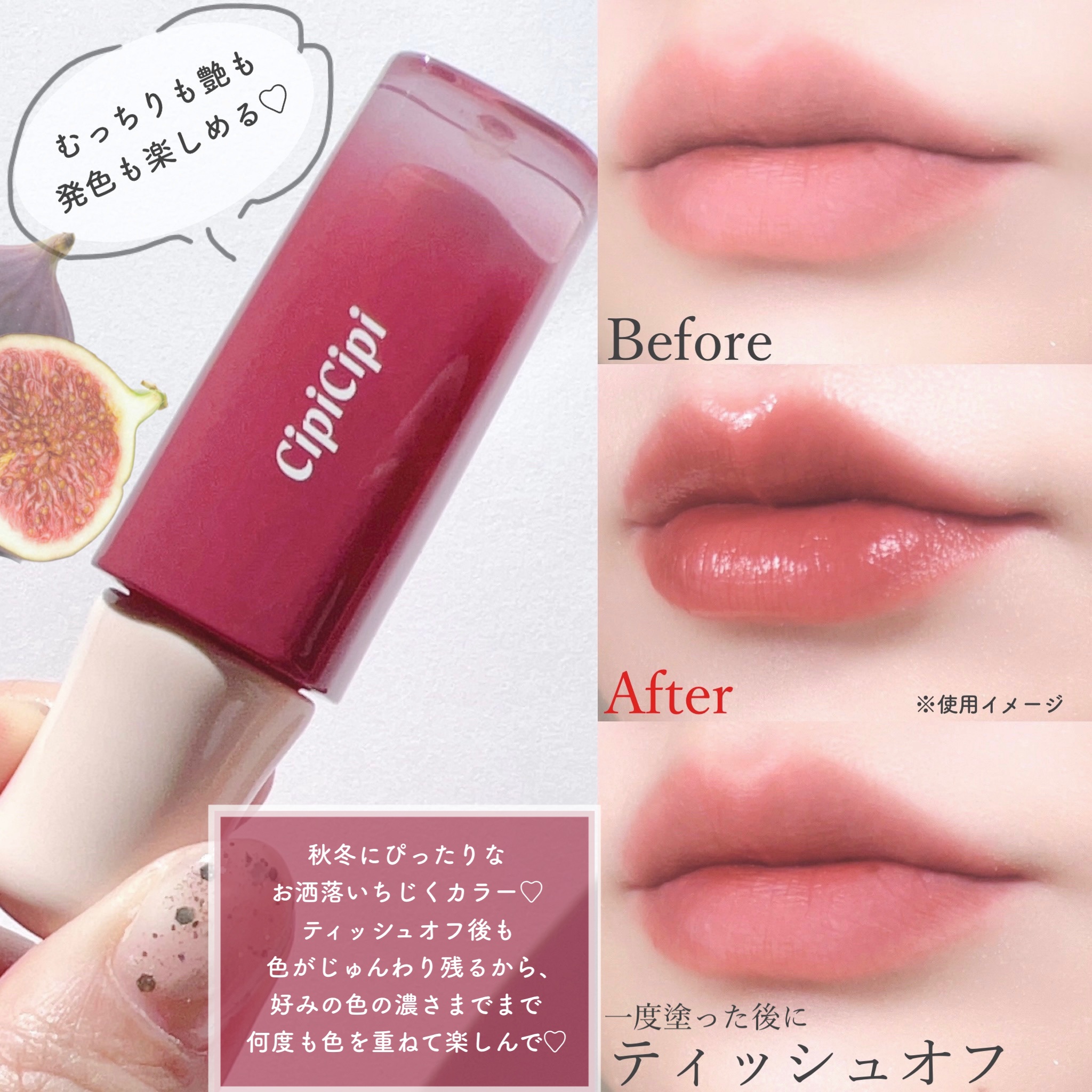 デューイフィルムティント｜CipiCipiの口コミ - \もちぷるつやティント