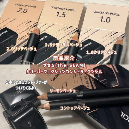 カバーパーフェクション コンシーラー ペンシル/the SAEM/ペンシルコンシーラーを使ったクチコミ(2枚目)