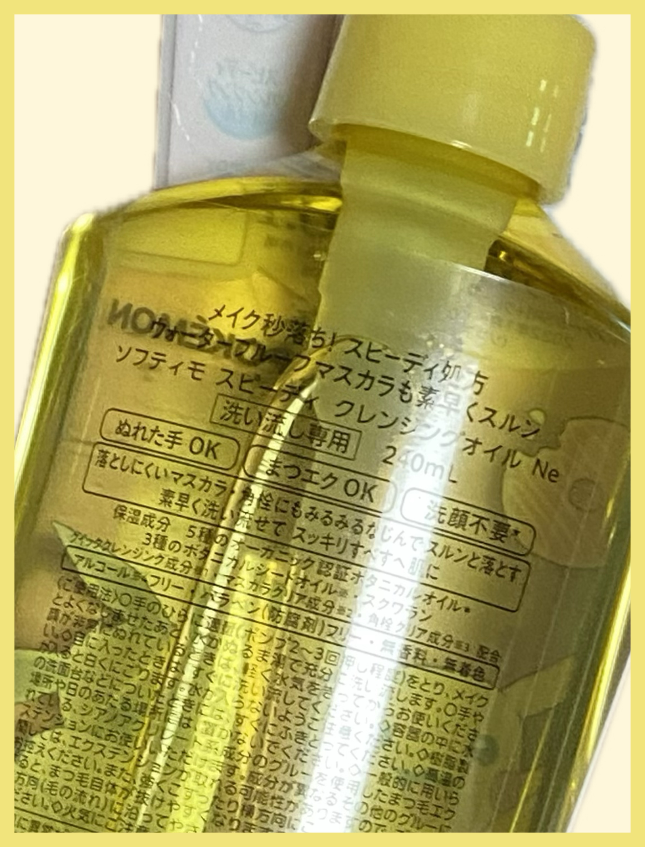 ソフティモ スピーディ クレンジングオイル ポケモンスペシャルパッケージ（240ml）/ソフティモ/オイルクレンジングを使ったクチコミ（2枚目）