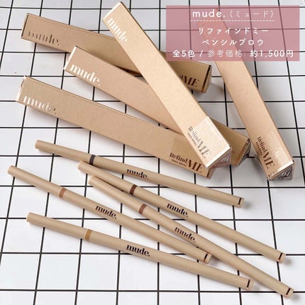 リファインドミーペンシルブロウ/mude/アイブロウペンシルを使ったクチコミ(7枚目)