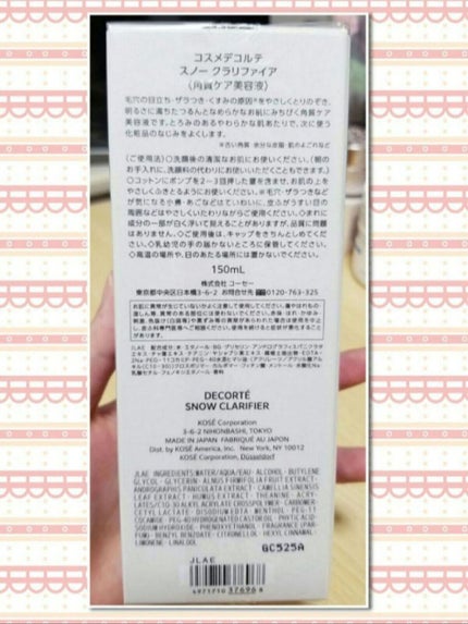 スノー クラリファイア/DECORTÉ/美容液を使ったクチコミ(2枚目)