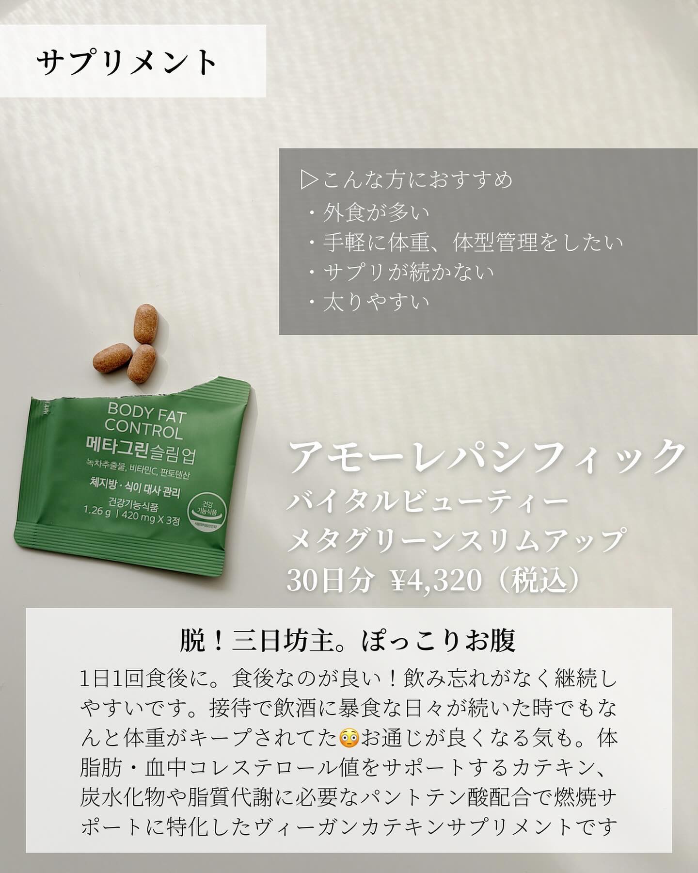 メタグリーンスリムアップ/VITALBEAUTIE/ボディサプリメントを使ったクチコミ（3枚目）