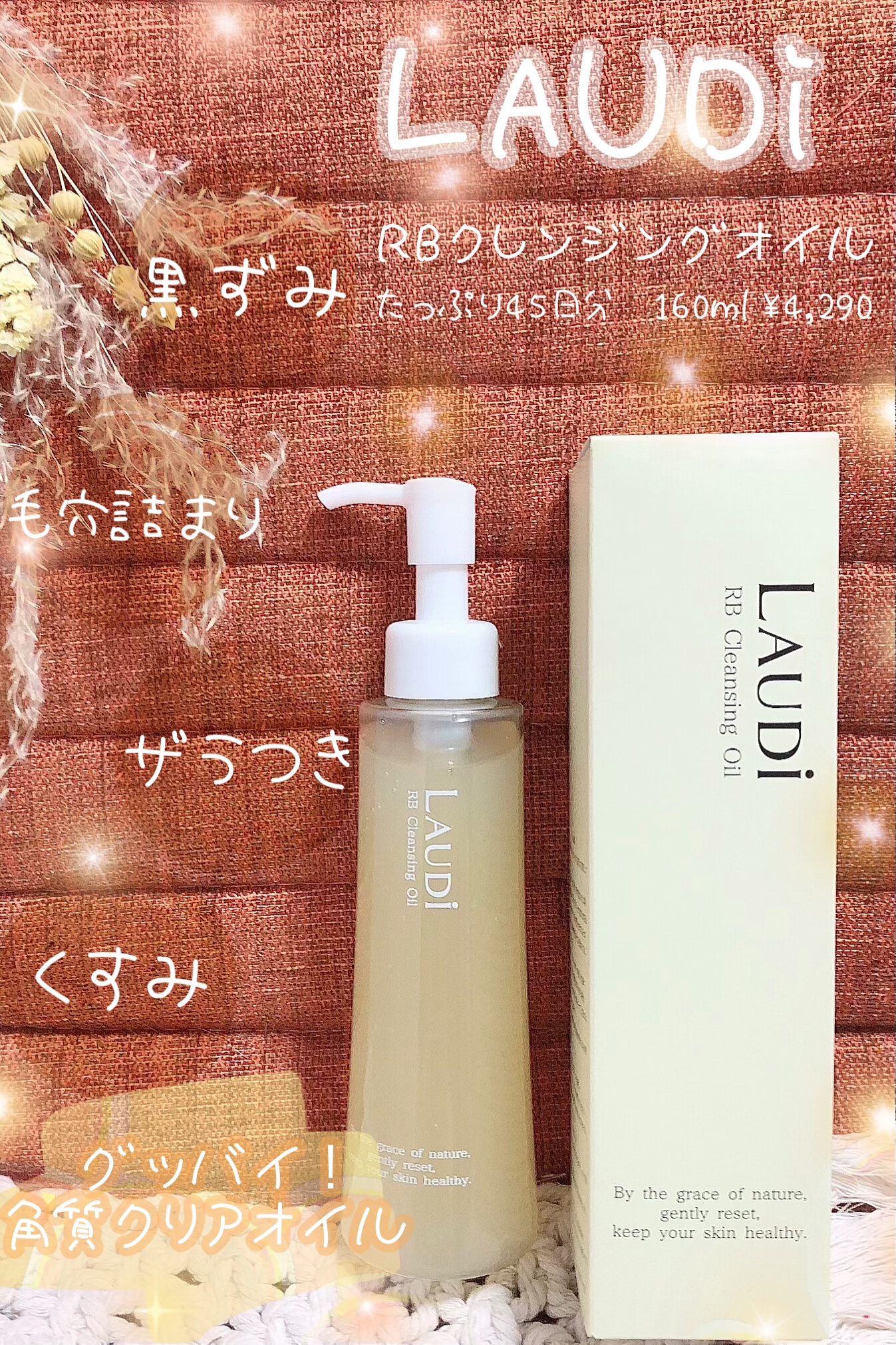 LAUDI RBクレンジングオイル 2個セット - クレンジング/メイク落とし