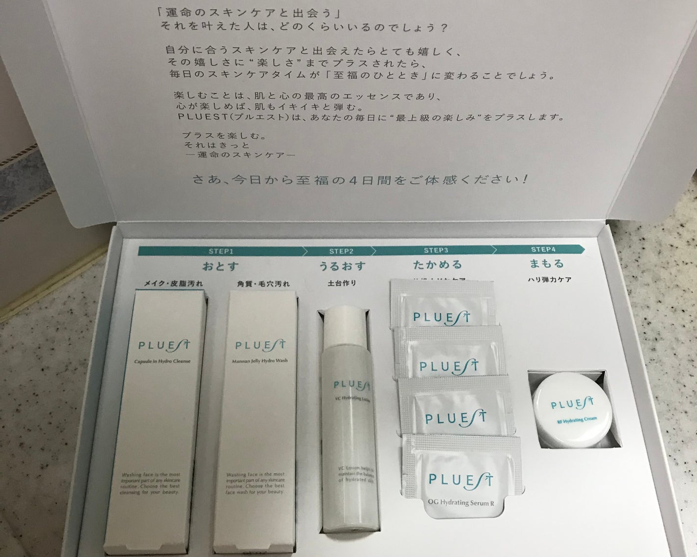 集中トライアル 3点セット/PLUEST/スキンケアキットを使ったクチコミ(1枚目)