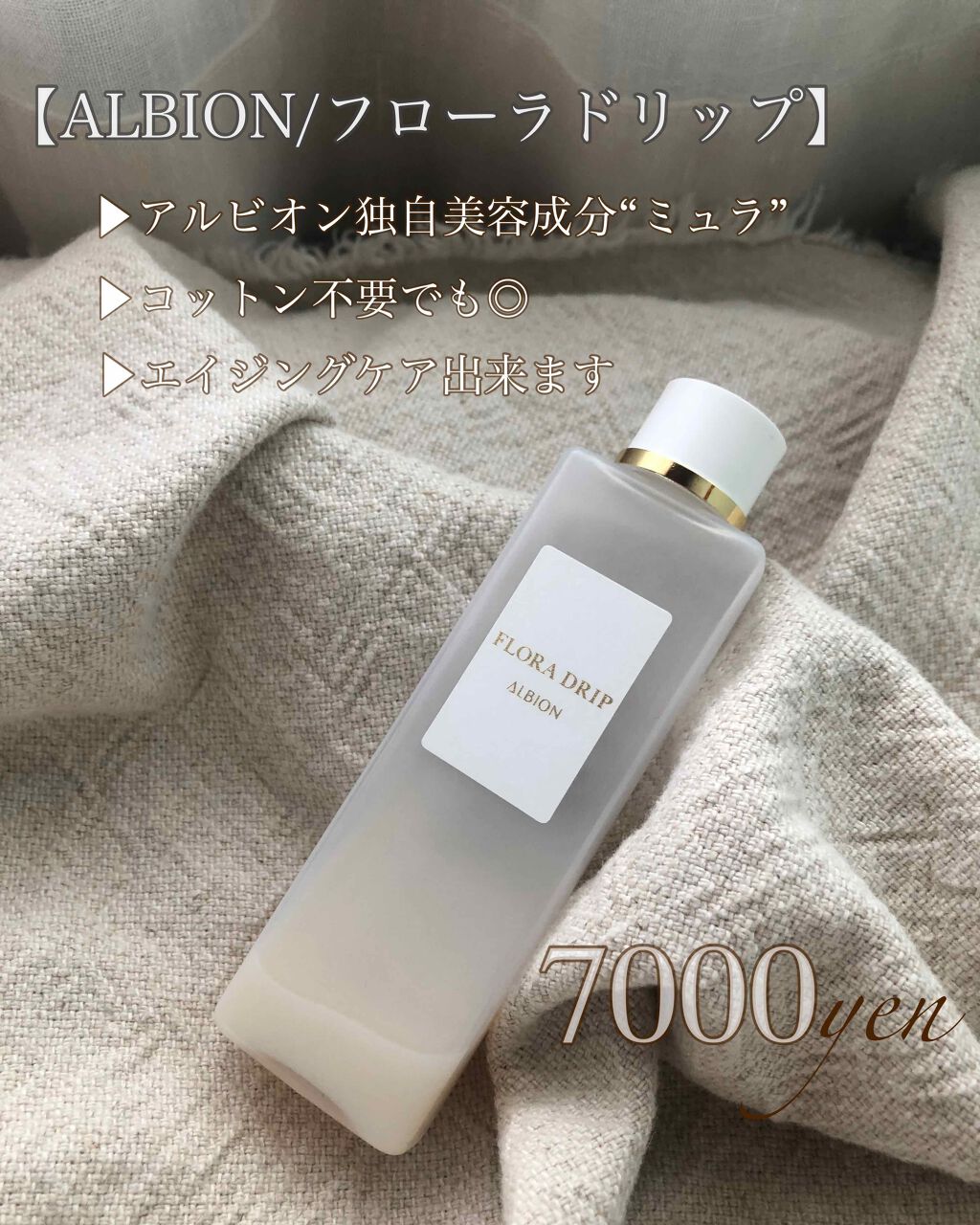 フローラドリップ/ALBION/化粧水を使ったクチコミ(1枚目)