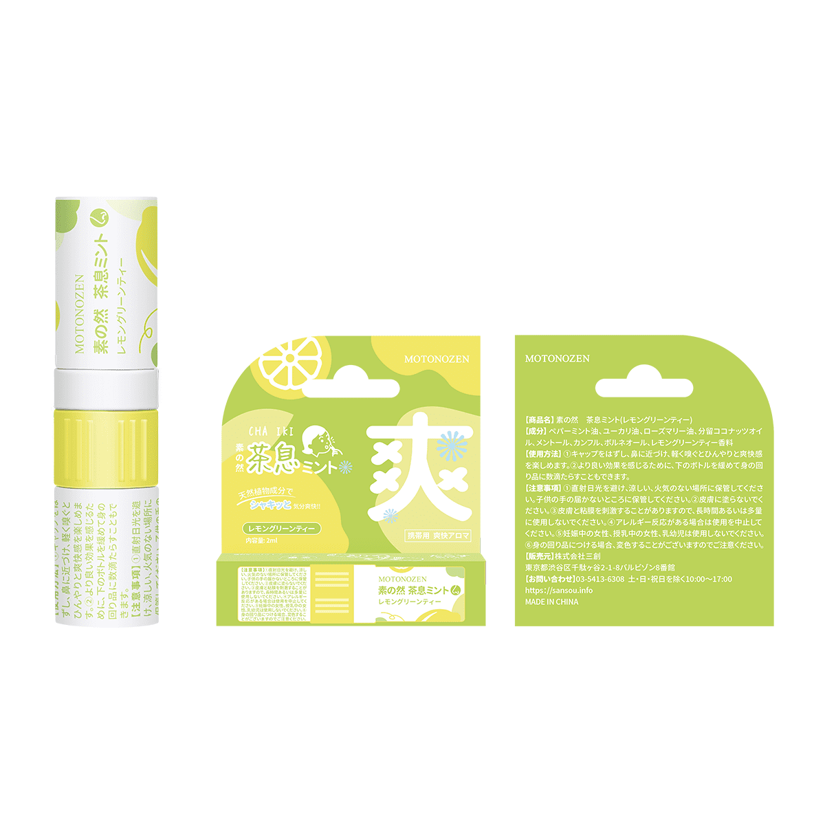 MOTONOZEN 素の然 茶息ミント レモングリーンティー