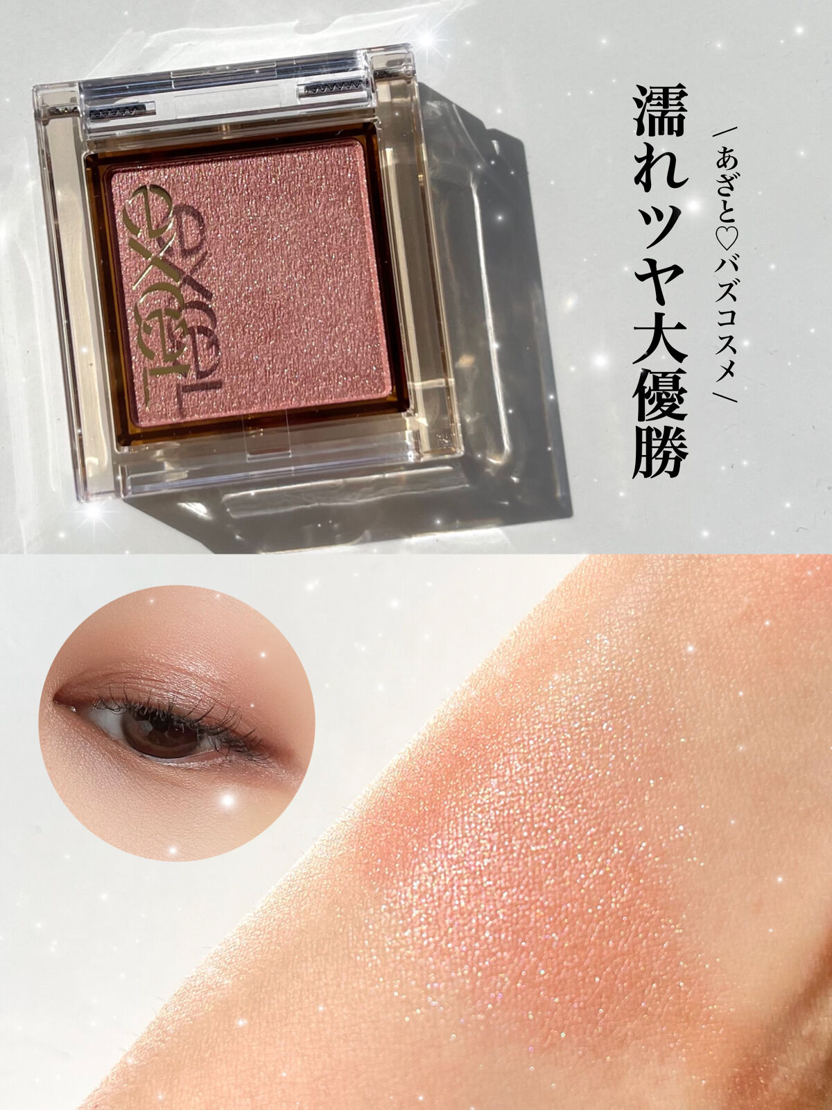 アイプランナー/excel/単色アイシャドウを使ったクチコミ（1枚目）