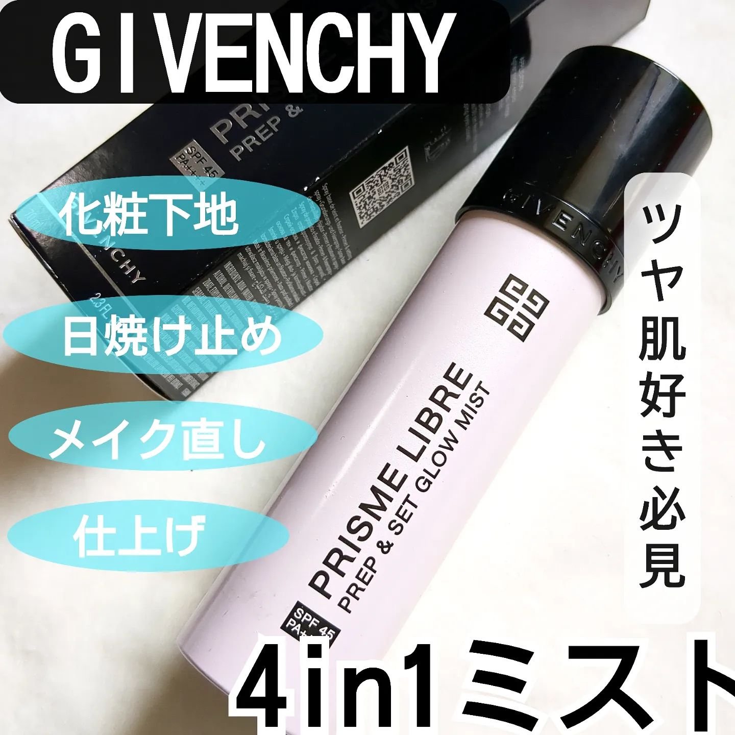 プリズム・リーブル・プレップ＆セット・グロウ・ミスト/GIVENCHY/化粧下地を使ったクチコミ（1枚目）