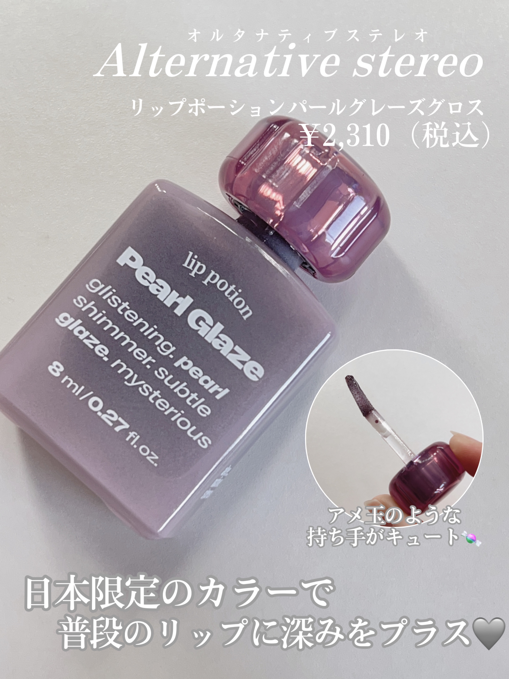 リップポーション パールグレーズグロス/alternativestereo/リップグロスを使ったクチコミ（2枚目）