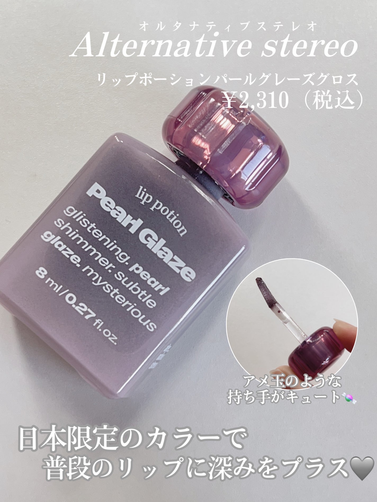 リップポーション パールグレーズグロス/alternativestereo/リップグロスを使ったクチコミ(2枚目)