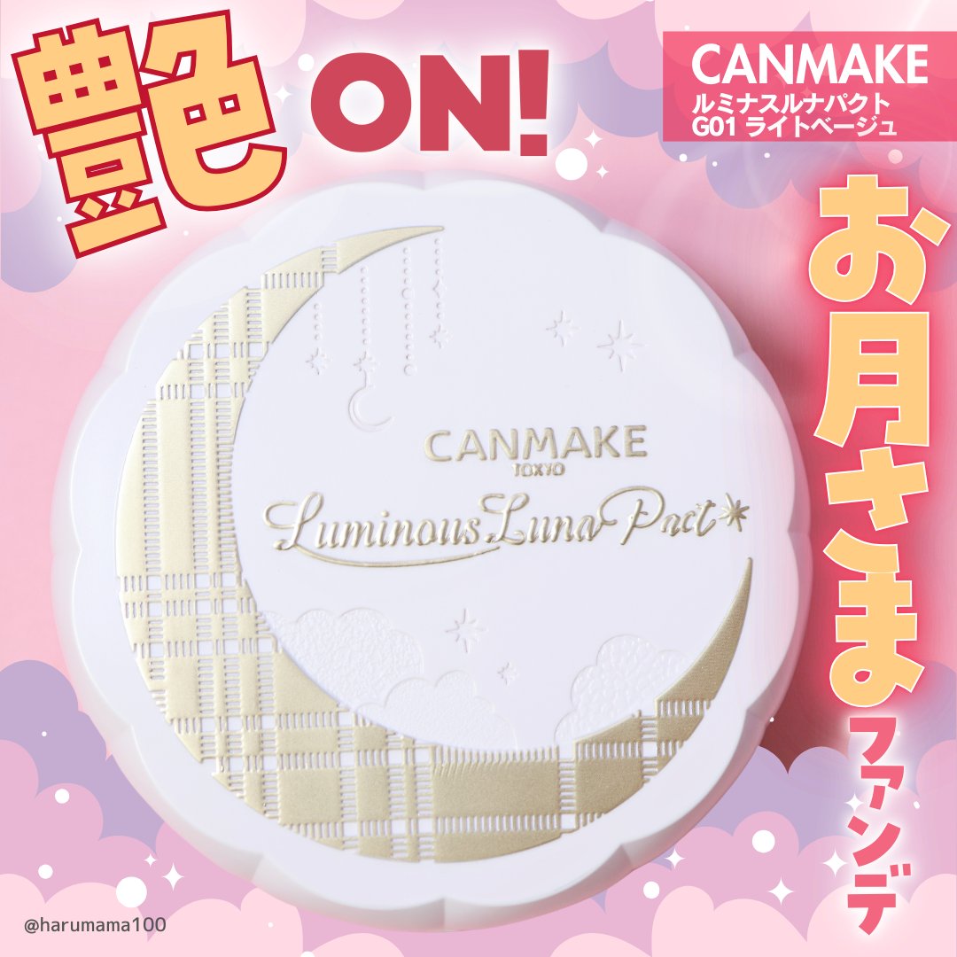 ルミナスルナパクト/キャンメイク/ファンデーションを使ったクチコミ（1枚目）