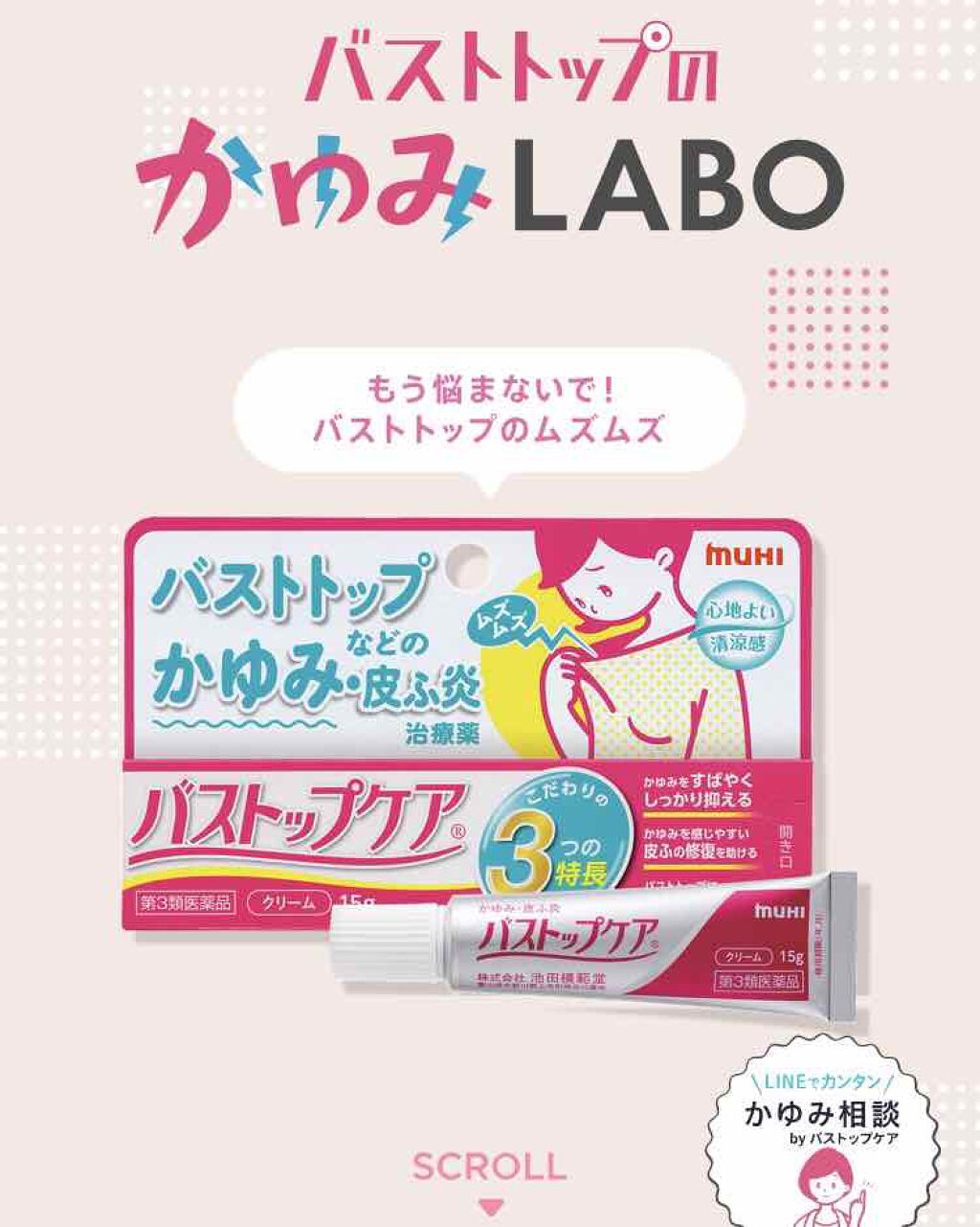 試してみた バストトップケア 池田模範堂 Lips