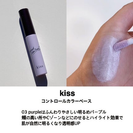 コントロールカラーベース/KiSS/化粧下地を使ったクチコミ(5枚目)