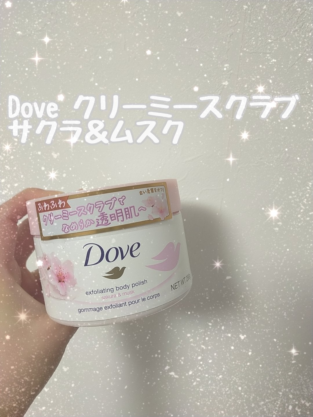 ダヴ ふわとろ クリーミースクラブ サクラ&ムスク/ダヴ/ボディスクラブを使ったクチコミ(1枚目)