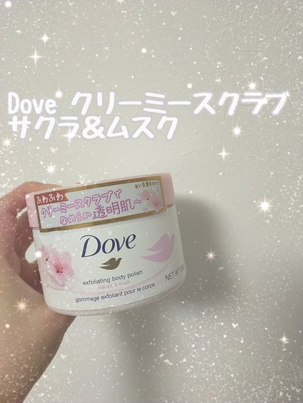 ダヴ ふわとろ クリーミースクラブ サクラ&ムスク/ダヴ/ボディスクラブを使ったクチコミ(1枚目)
