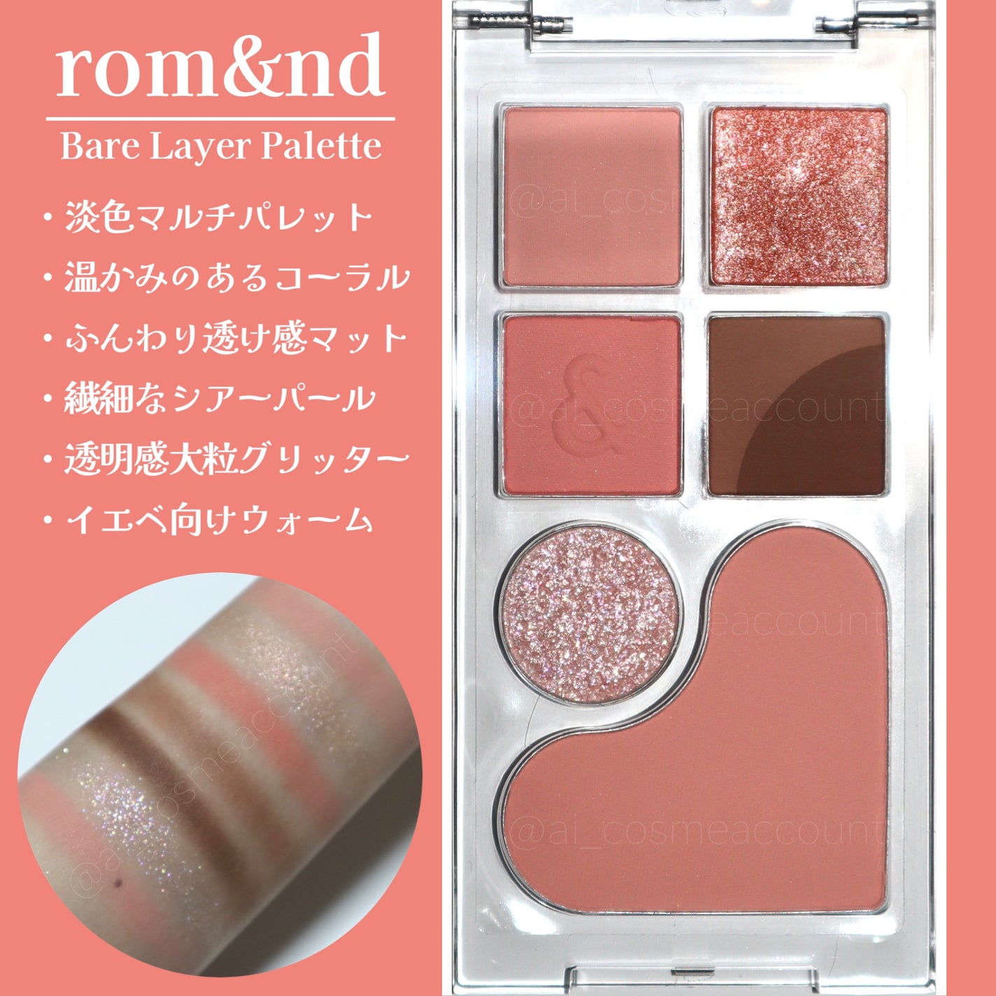 ベアレイヤーパレット/rom&nd/アイシャドウパレットを使ったクチコミ(1枚目)