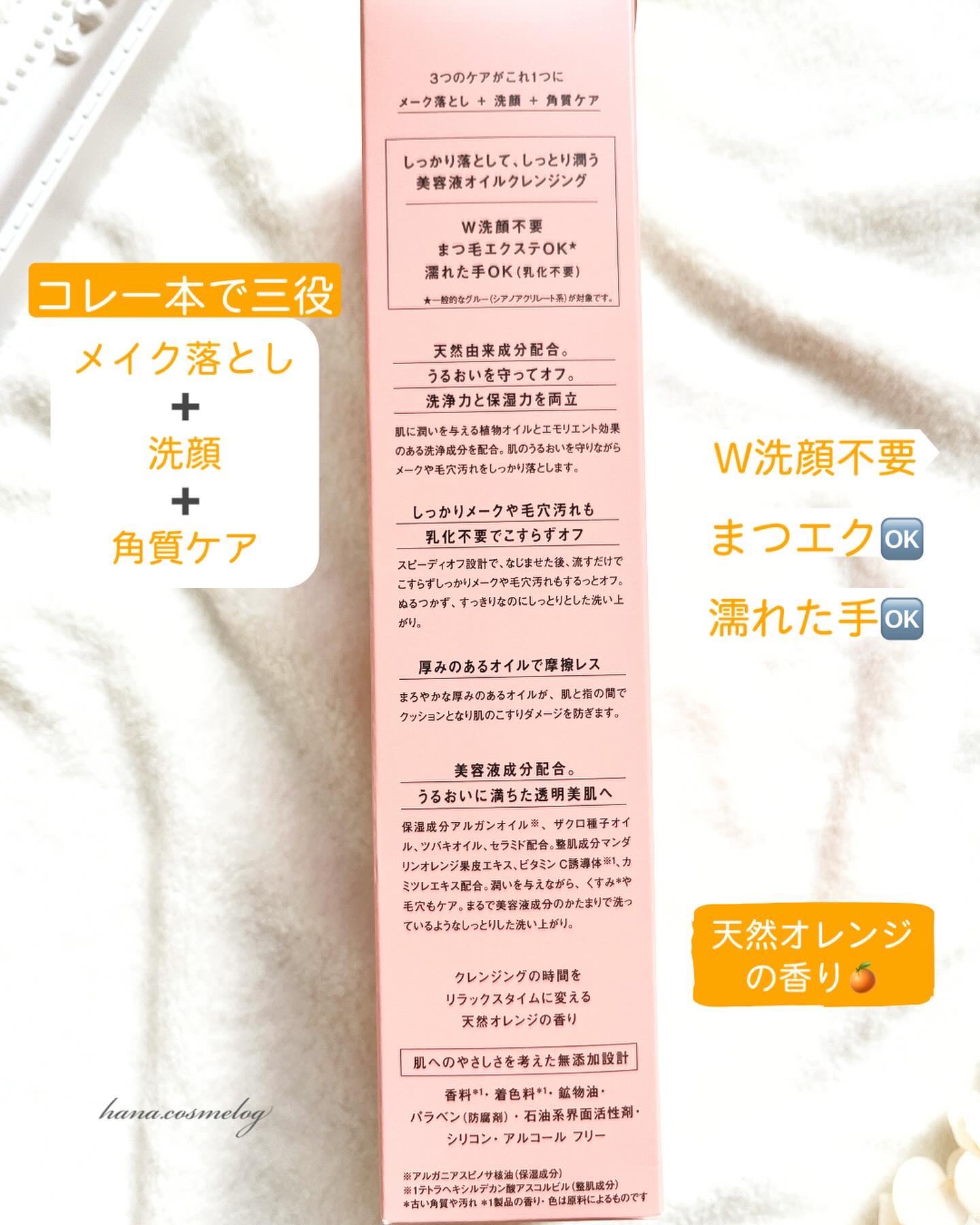 オイルセラムクレンジング/RAFRA/オイルクレンジングを使ったクチコミ（3枚目）