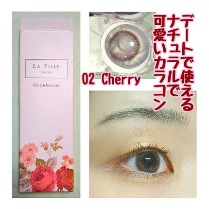 LA FILLE (ラ・フィーユ) O2 CHERRY/LA FILLE/カラーコンタクトレンズを使ったクチコミ(1枚目)