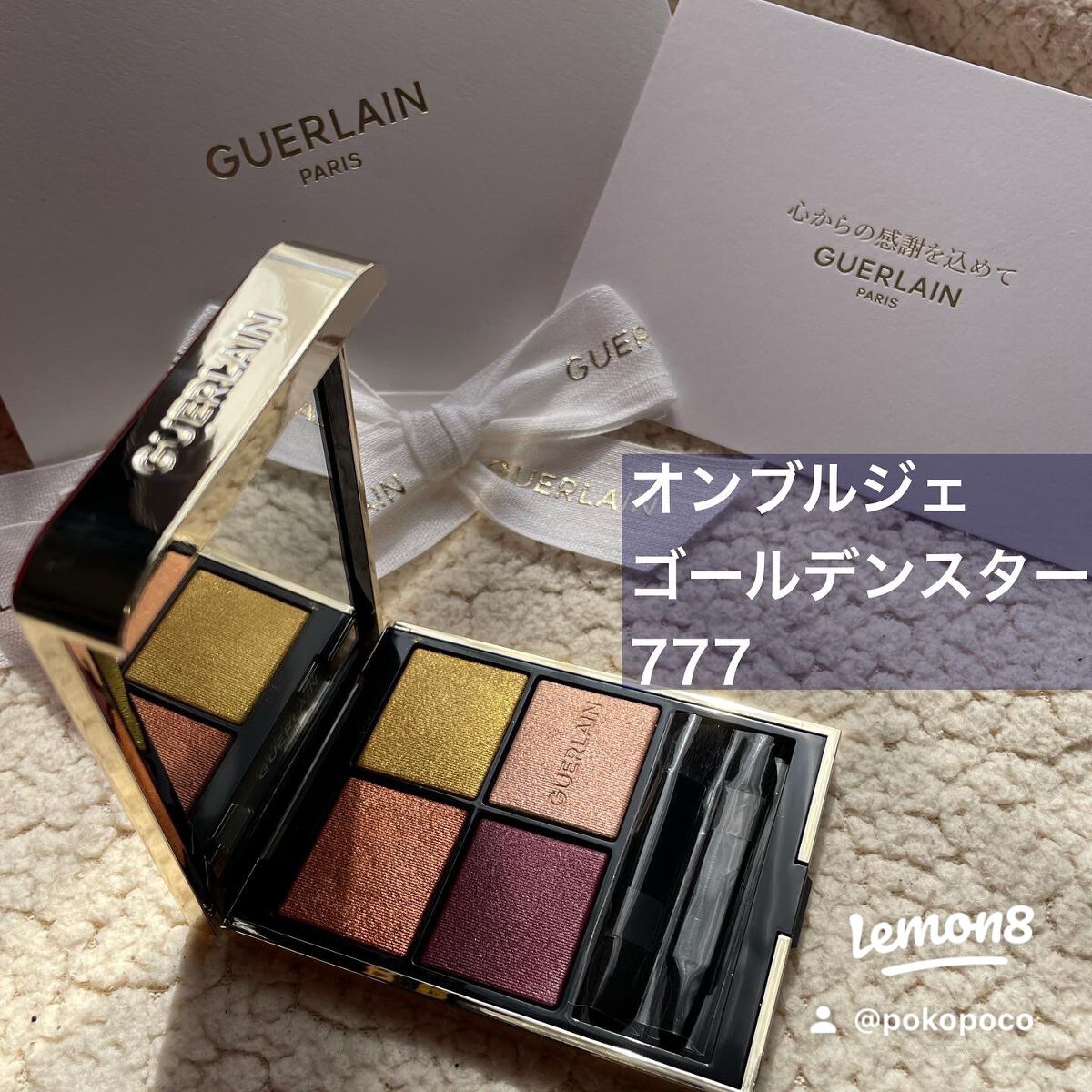 オンブル ジェ/GUERLAIN/アイシャドウパレットを使ったクチコミ(1枚目)