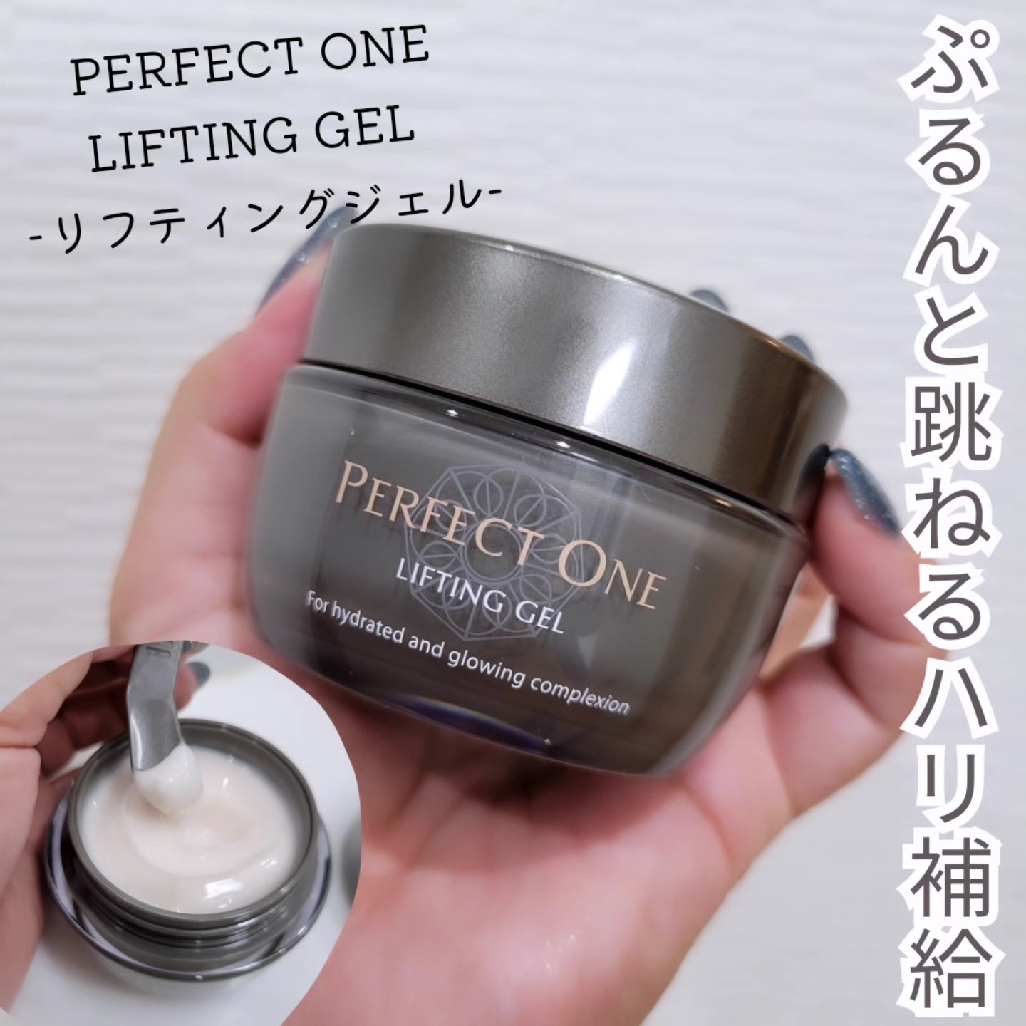 パーフェクトワン リフティングジェル/パーフェクトワン/オールインワン化粧品を使ったクチコミ（1枚目）