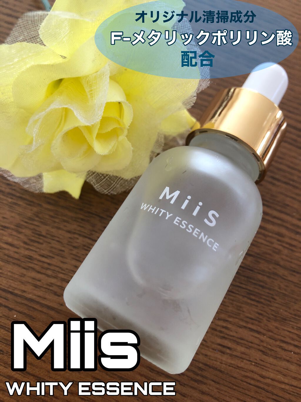 ホワイティエッセンス/MiiS/その他オーラルケアを使ったクチコミ(1枚目)