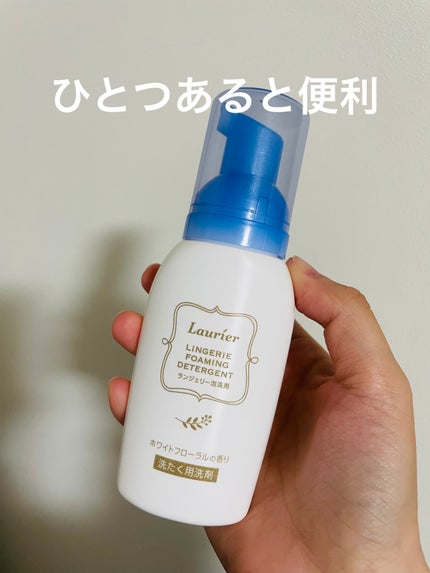 ランジェリー泡洗剤/ロリエ/洗濯洗剤を使ったクチコミ(1枚目)