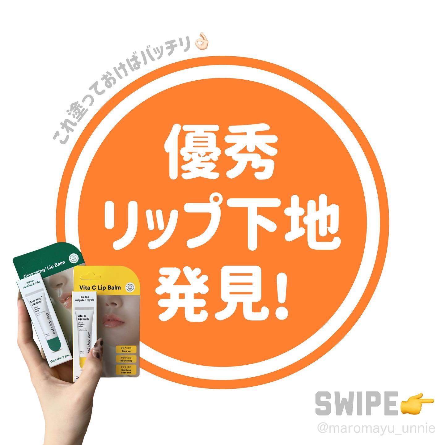 ビタCリップバーム/One-day's you/リップバームを使ったクチコミ（1枚目）