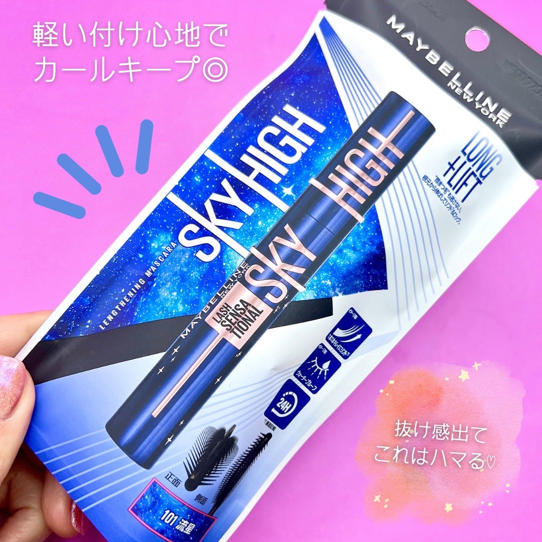 スカイハイ コスミックブラスト/MAYBELLINE NEW YORK/マスカラを使ったクチコミ(4枚目)