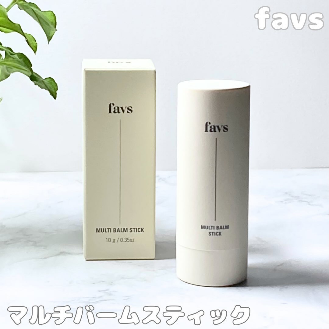 マルチバームスティック/favs/フェイスバームを使ったクチコミ（1枚目）