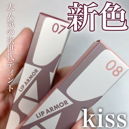 リップアーマー/KiSS/口紅を使ったクチコミ(1枚目)