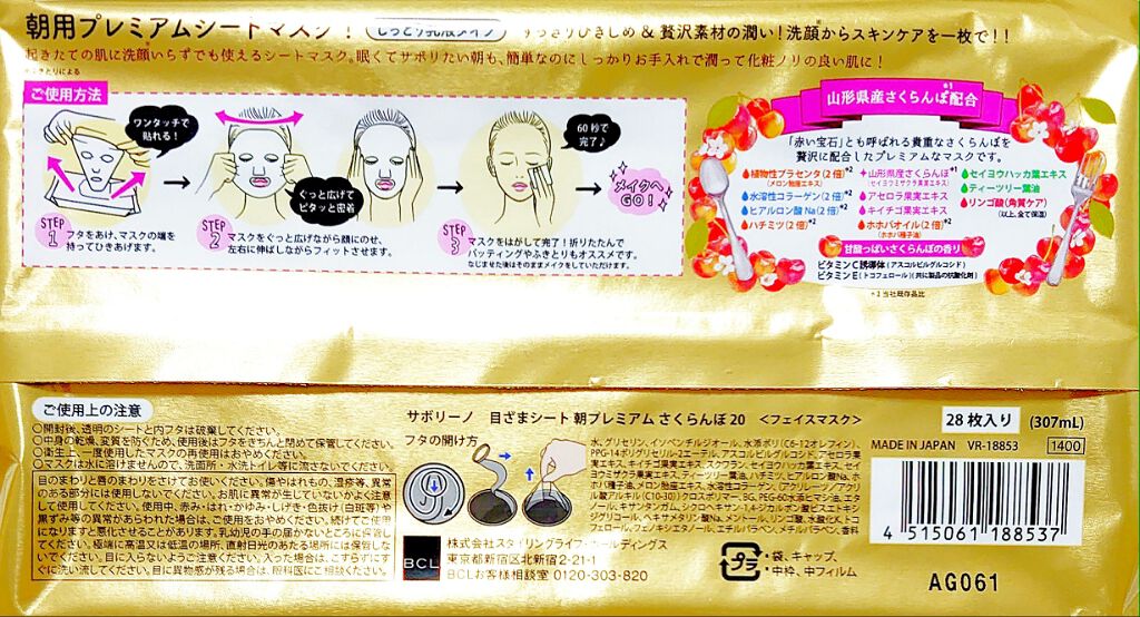 目ざまシート 朝プレミアムさくらんぼ 20/サボリーノ/シートマスク・パックを使ったクチコミ（3枚目）