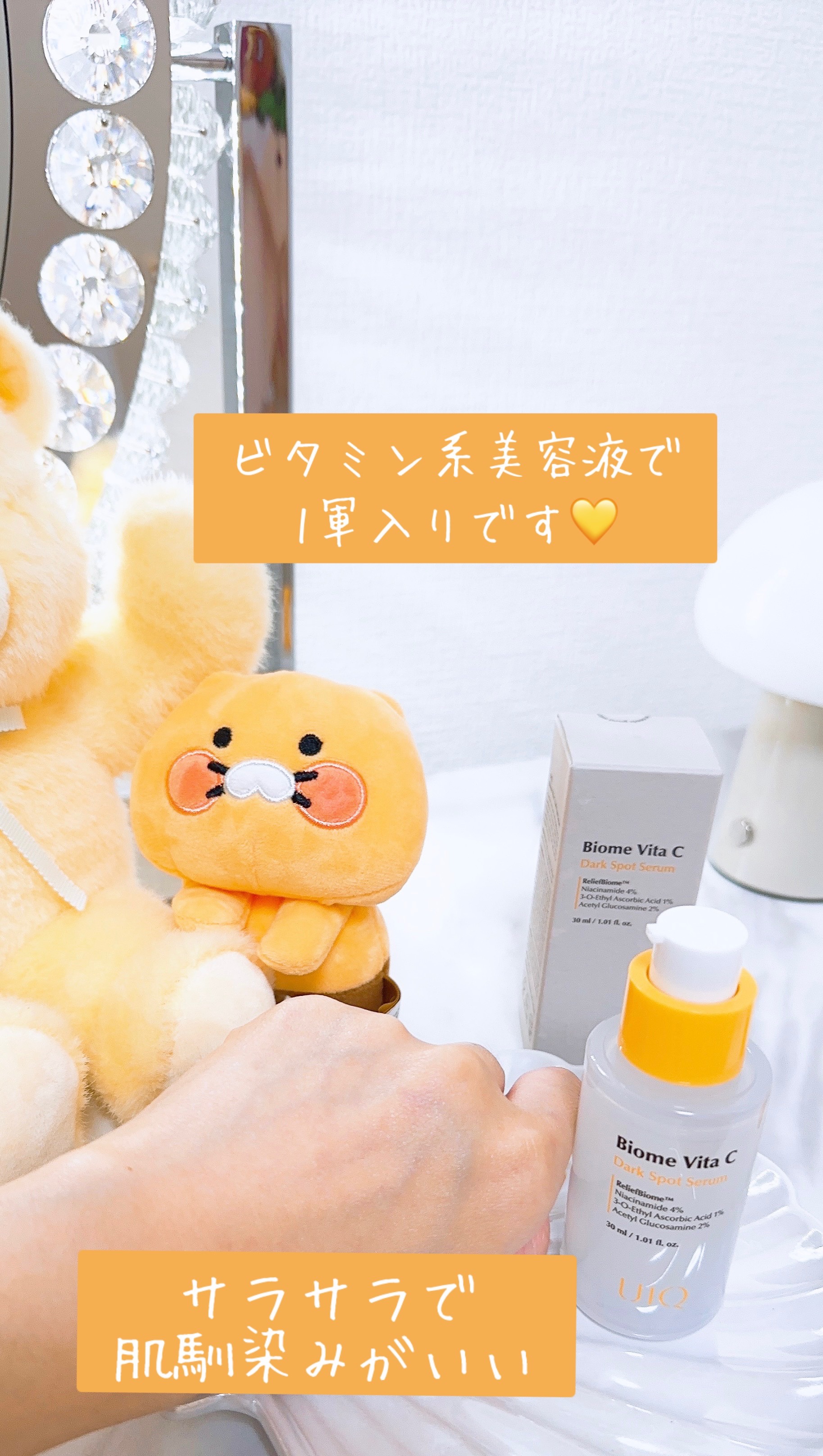 バイオームビタCダークスポットセラム/UIQ/美容液を使ったクチコミ（3枚目）