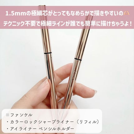 カラーロックシャープライナー/ファンケル/ペンシルアイライナーを使ったクチコミ(2枚目)