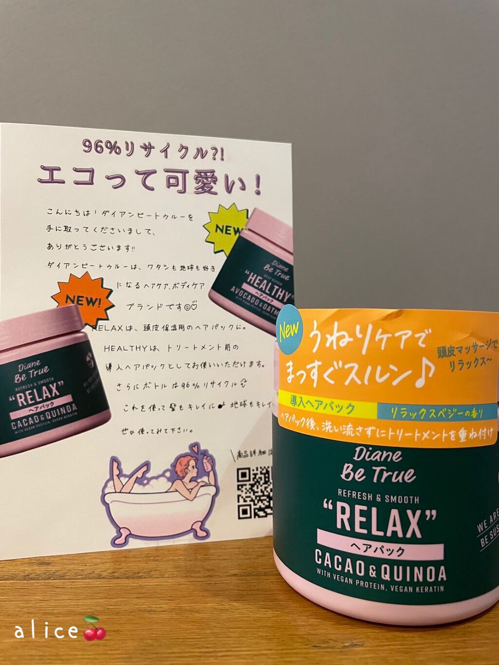 Diane Be True（ダイアンビートゥルー）/RELAX / ヘアパック/ダイアンビートゥルー/ヘアマスク・ヘアパックを使ったクチコミ（1枚目）